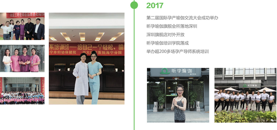 发展历程 - 关于我们 - 昕孕瑜伽