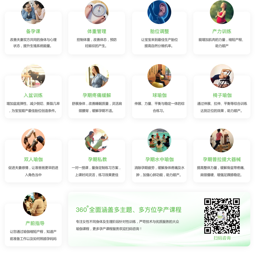 孕期服务 - 门店会员服务 - 昕孕瑜伽